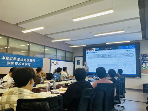 中星聯(lián)華走進高校系列 深圳技術大學站技術交流活動圓滿舉行