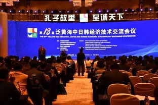 第18屆泛黃海中日韓經濟技術交流會議成功舉辦，深化區(qū)域合作新篇章